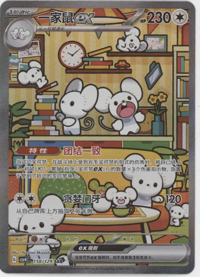 Maushold Pokemon S-Chinese #158、Collector Store LLC Gaming、kayou