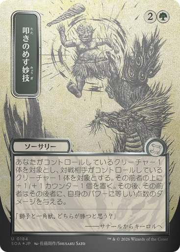 Knockout Maneuver (Japanese) (Mystical Archive Silver Scroll Foil) | Secrets of Strixhaven Mystical Archive、Magic: The Gathering、kayou