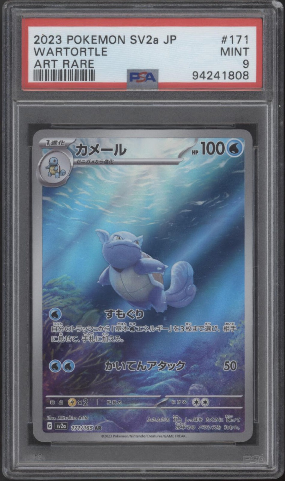 Wartortle Pokemon 151 Art Rare Japanese #171 PSA 9、Collector Store LLC Gaming、kayou