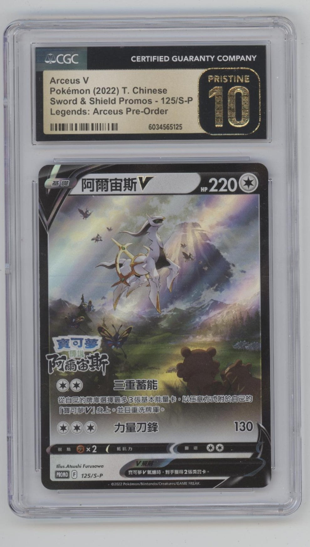 Arceus V Pokemon Legends: Arceus Pre-Order Promo Chinese #125 CGC 10 Pristine #1、Collector Store LLC Gaming、kayou