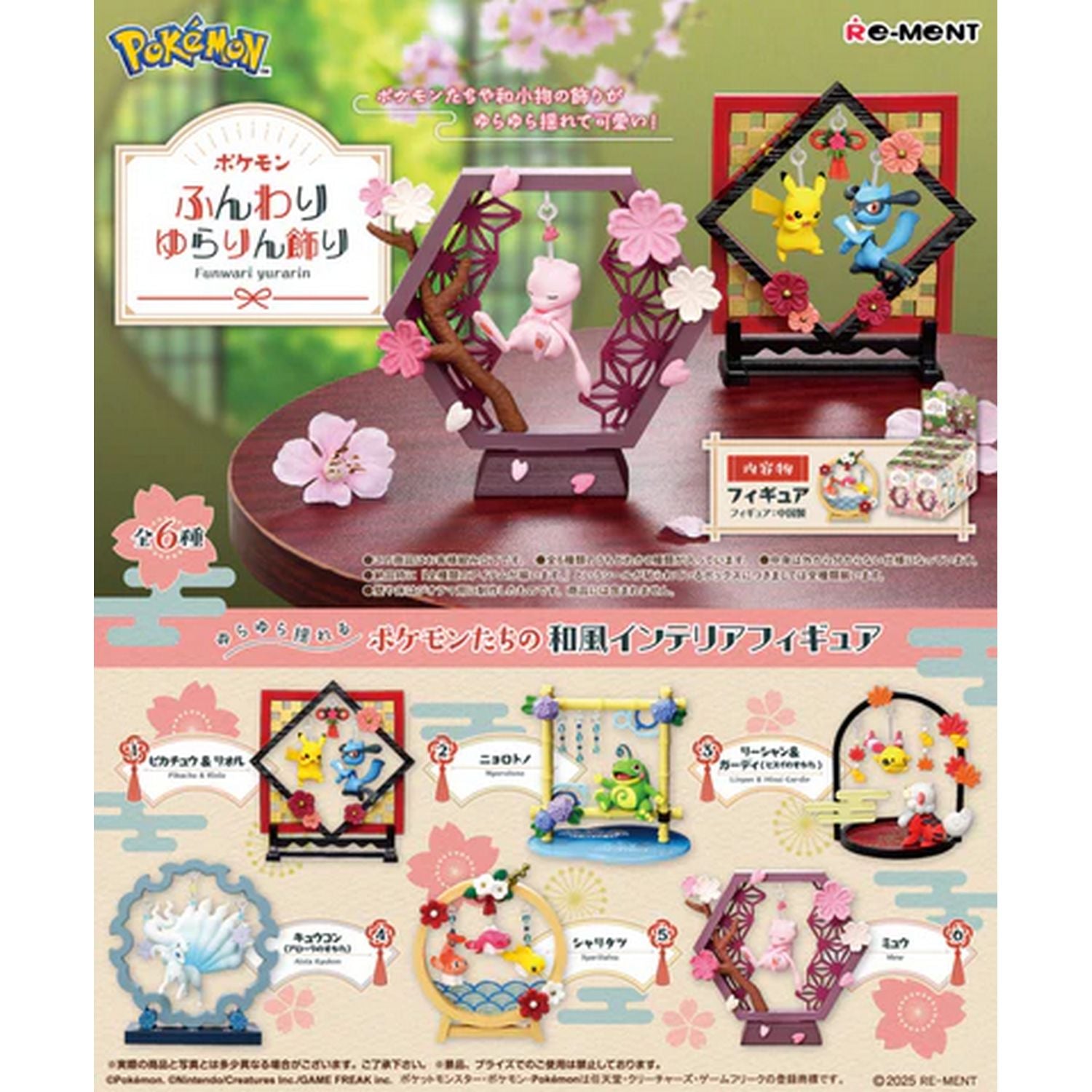 Re-Ment Pokemon Funwari Yurarin Soft and Swaying Decoration Blind Box、Re-Ment、kayou