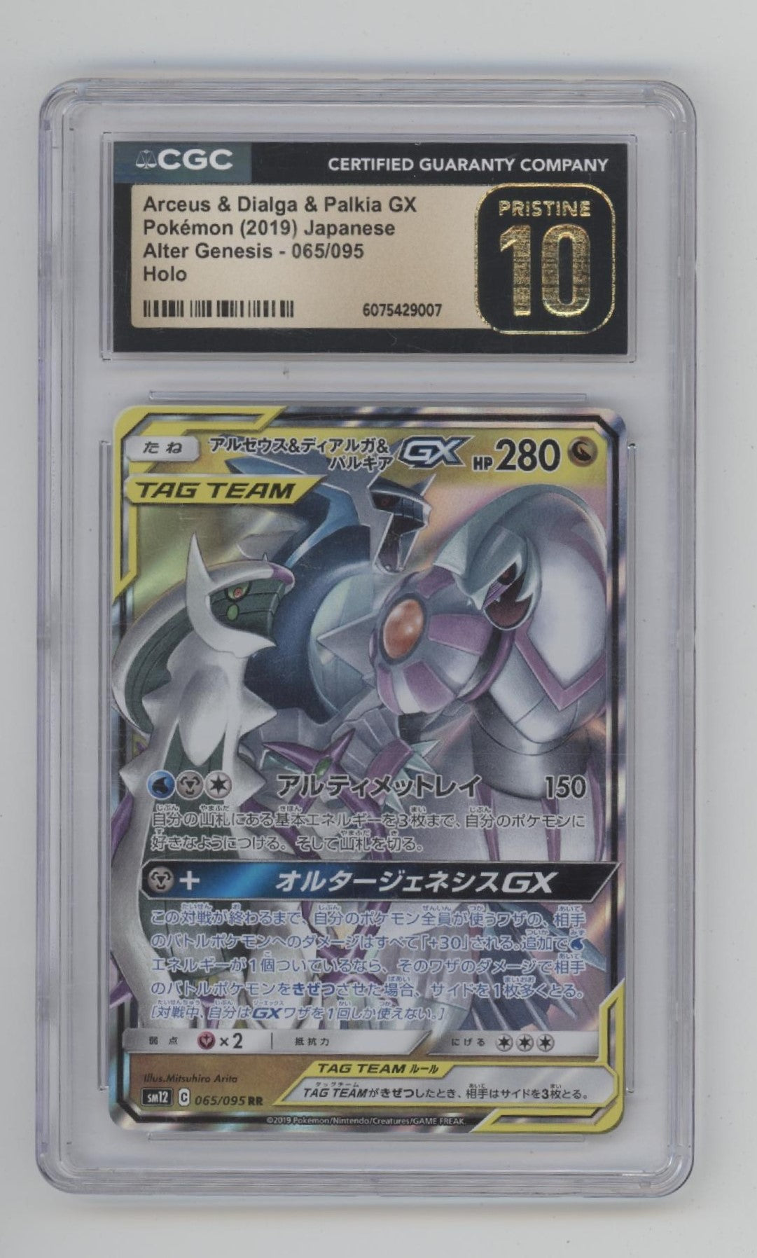 Arceus & Dialga & Palkia GX Pokemon Alter Genesis Holo JP #065 CGC 10 Pristine、Collector Store LLC Gaming、kayou