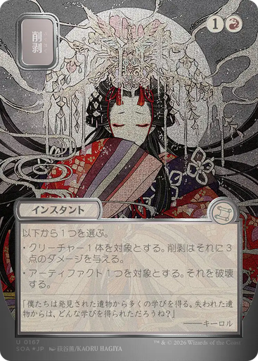 Abrade (Japanese) (Mystical Archive Silver Scroll Foil) | Secrets of Strixhaven Mystical Archive、Magic: The Gathering、kayou