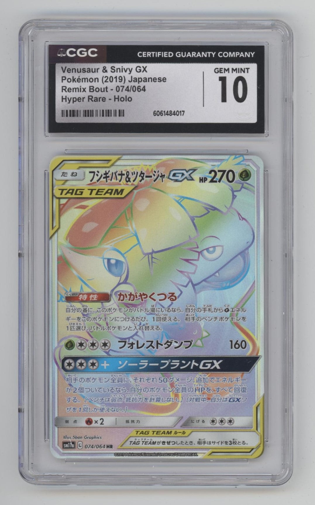 Venusaur & Snivy GX Pokemon Remix Bout Hyper Rare Holo Japanese #074 CGC 10、Collector Store LLC Gaming、kayou