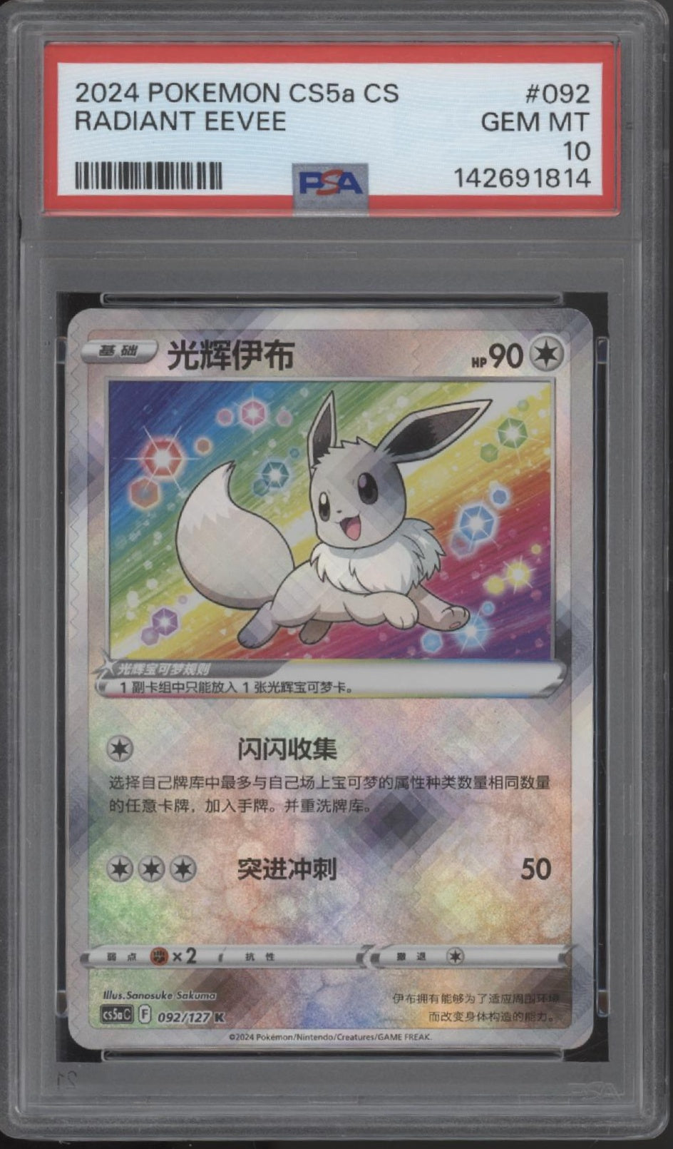Radiant Eevee Pokemon CS5a Chinese #092 PSA 10、Collector Store LLC Gaming、kayou