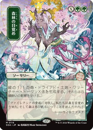 Awaken the Woods (JP Alternate Art) (SOA-114) - Secrets of Strixhaven: Mystical Archive、Wizards of the Coast、kayou