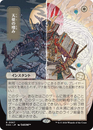 Angel's Grace (Japanese) (Mystical Archive) | Secrets of Strixhaven Mystical Archive、Magic: The Gathering、kayou