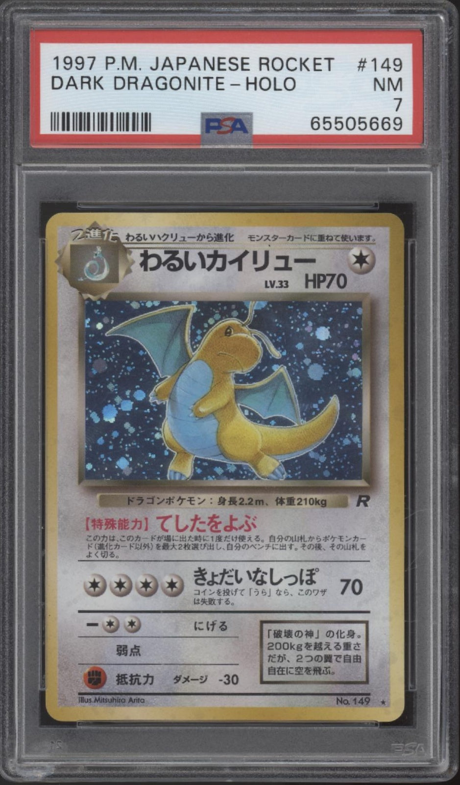 Dark Dragonite Pokemon Team Rocket Holo Japanese #149 PSA 7、Collector Store LLC Gaming、kayou