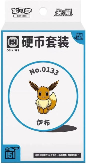 (SIMPLIFIED CHINESE) Pokemon 151 Hope Coin Collection - No. 0133 Eevee、Pokemon、kayou