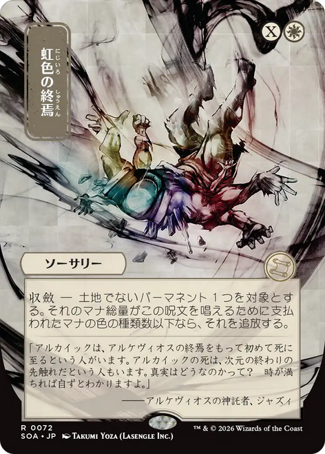 Prismatic Ending (Japanese) (Mystical Archive) | Secrets of Strixhaven Mystical Archive、Magic: The Gathering、kayou