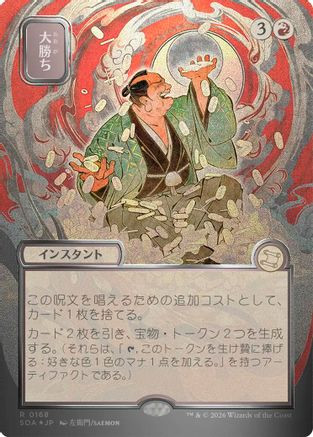 Big Score (JP Alternate Art) (Silver Scroll Foil) (SOA-168) - Secrets of Strixhaven: Mystical Archive Foil、Wizards of the Coast、kayou