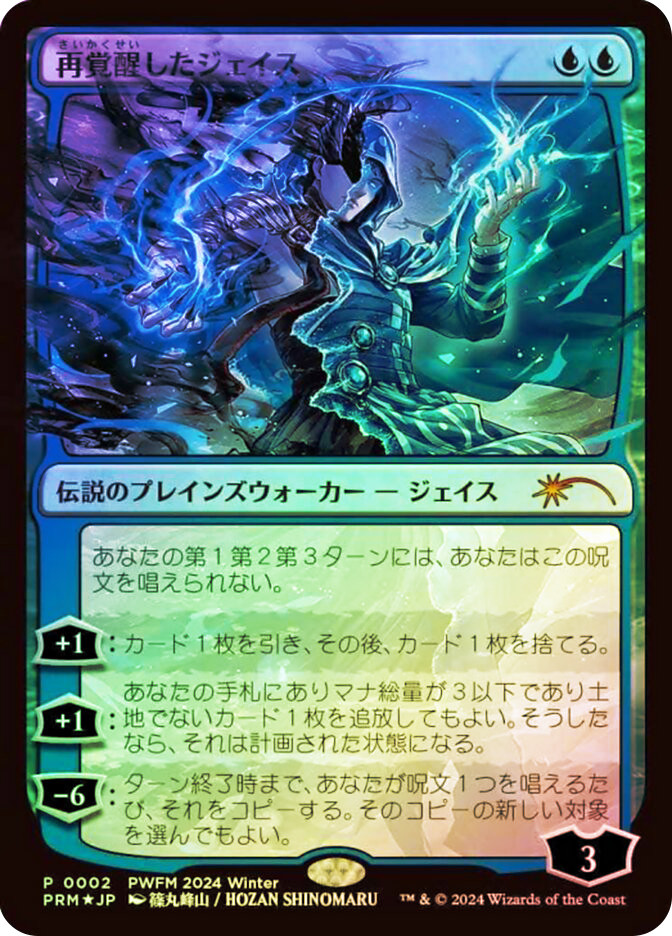 Jace Reawakened、Magic: The Gathering、kayou