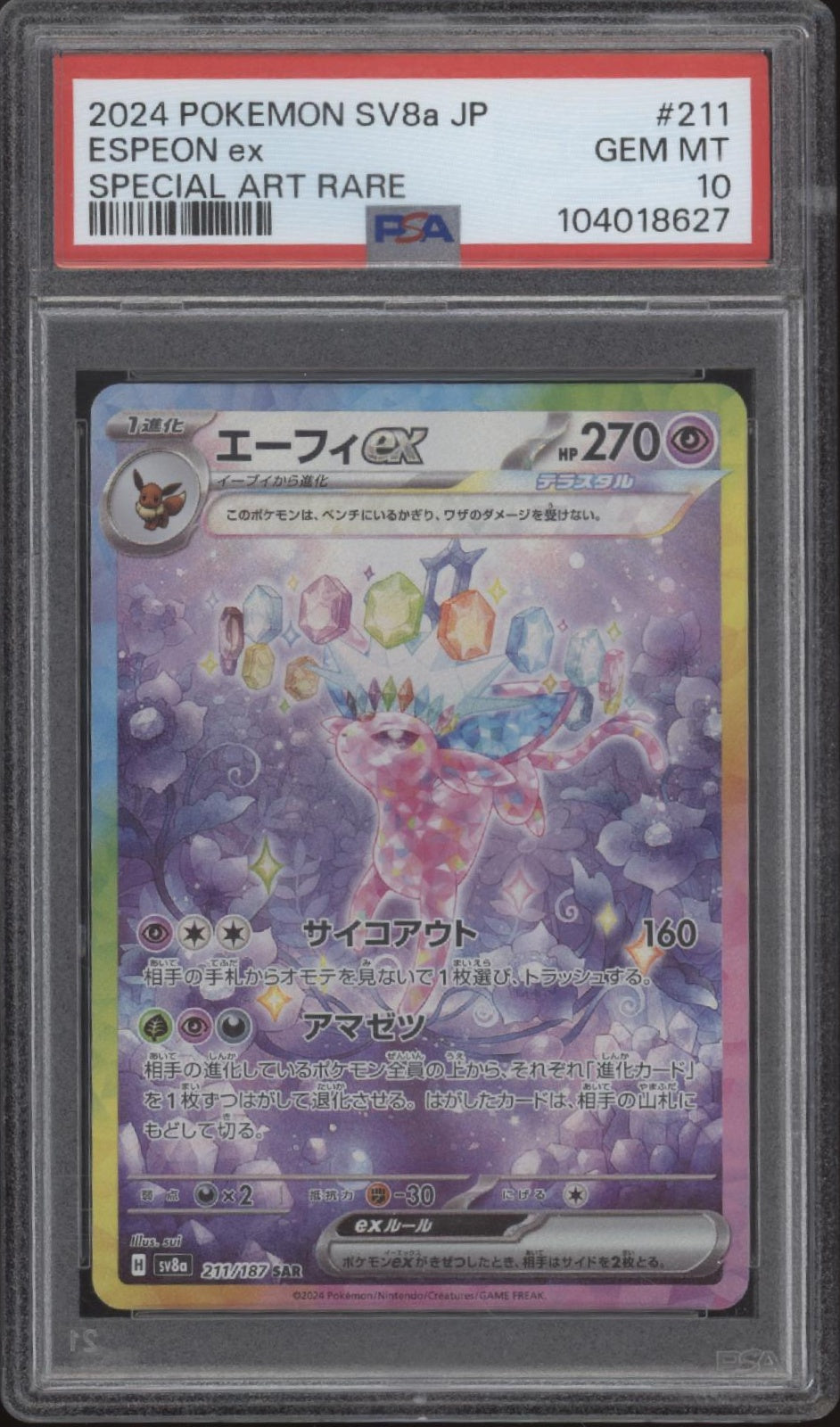 Eeveelution Pokemon Terastal Fest ex Special Art Rare JP PSA 10 Sequential Set、Collector Store LLC Gaming、kayou