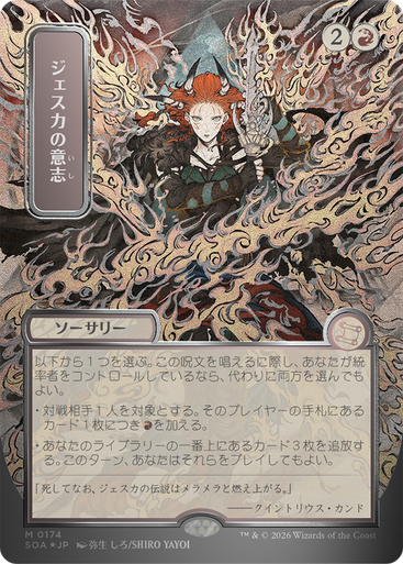 Jeska's Will (Japanese) (Mystical Archive Silver Scroll Foil) | Secrets of Strixhaven Mystical Archive、Magic: The Gathering、kayou