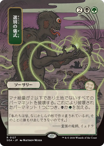 Culling Ritual (Japanese) (Mystical Archive) | Secrets of Strixhaven Mystical Archive、Magic: The Gathering、kayou