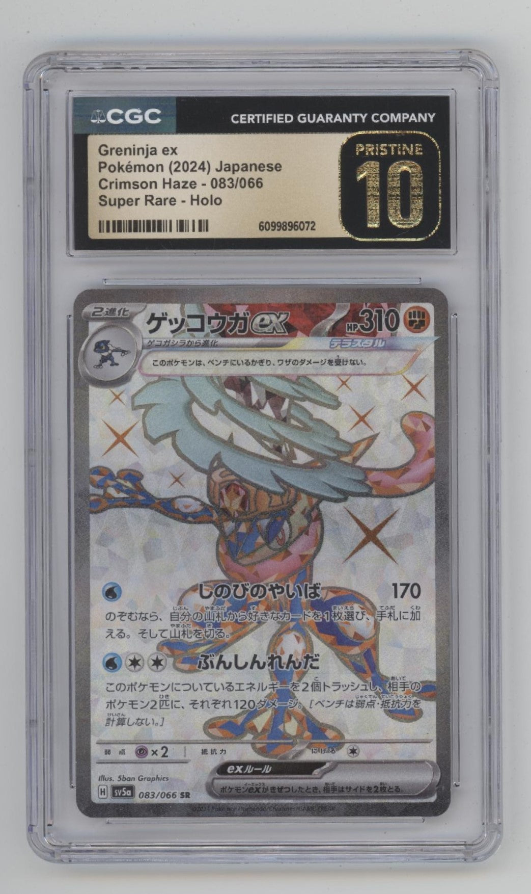 Greninja ex Pokemon Crimson Haze Super Rare Holo Japanese CGC 10 Pristine #1、Collector Store LLC Gaming、kayou