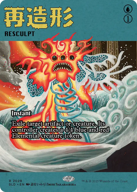 Resculpt (Foil) (Secret Lair - Imiri Sakabashira) | Secret Lair Drops、Magic: The Gathering、kayou