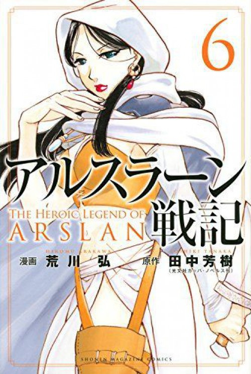 Heroic Legend Of Arslan #6 Comic Book、ToyWiz、kayou