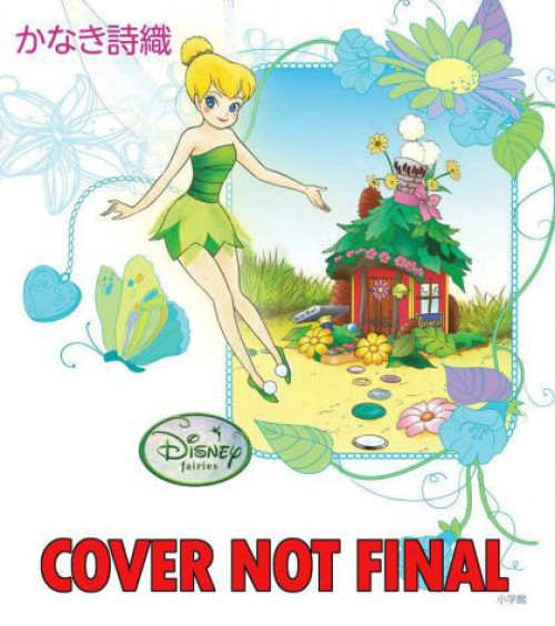 Disney Fairies Manga #5 Comic Book、ToyWiz、kayou