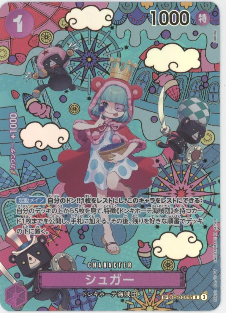 Sugar One Piece Card Game OP10 Japanese #065、Collector Store LLC Gaming、kayou