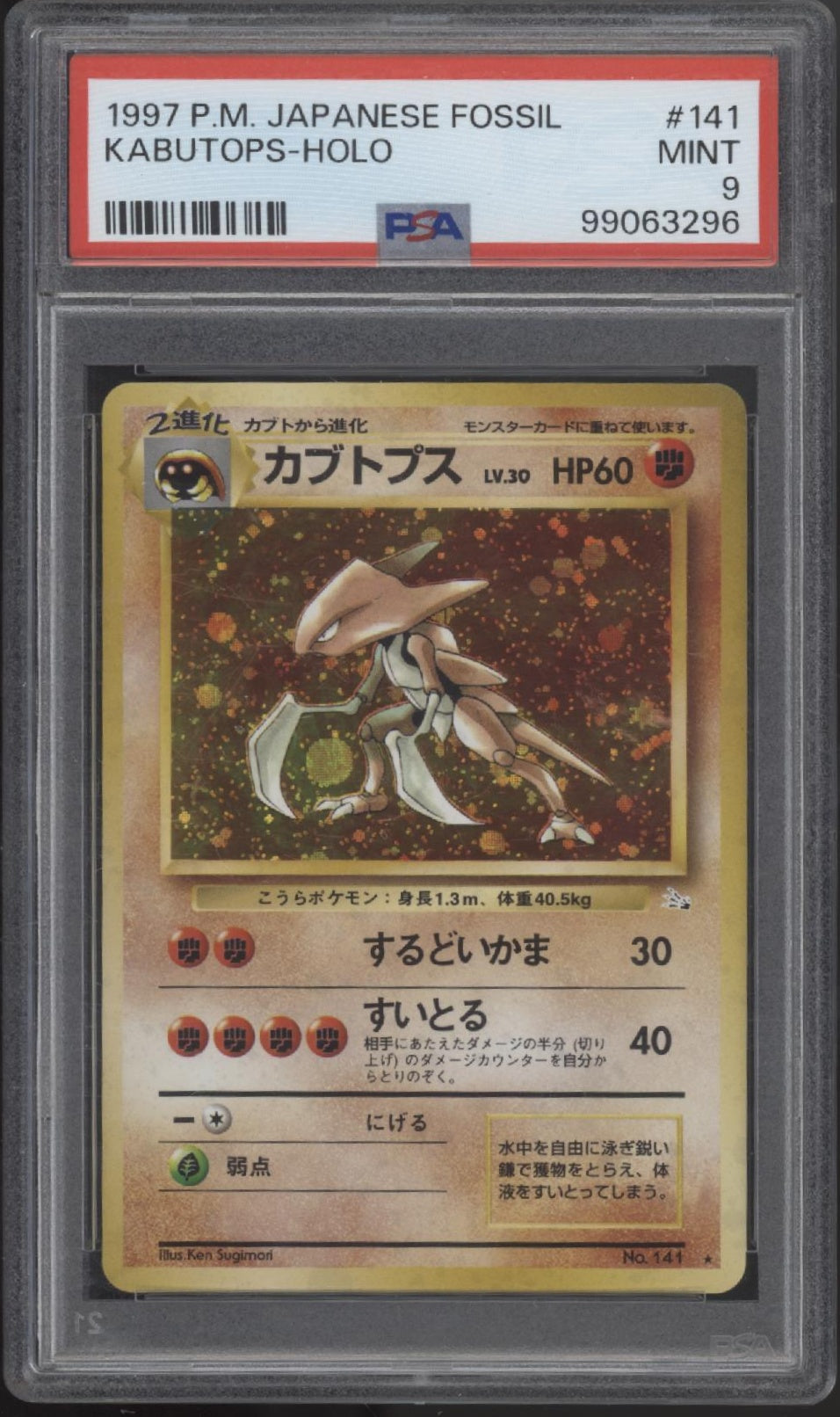 Kabutops Pokemon Fossil Holo Japanese #141 PSA 9、Collector Store LLC Gaming、kayou