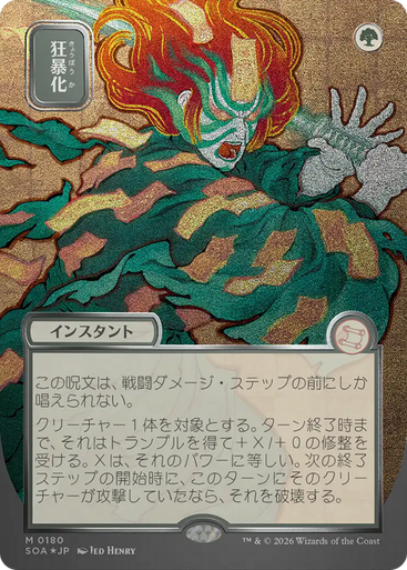 Berserk (Japanese) (Mystical Archive Silver Scroll Foil) | Secrets of Strixhaven Mystical Archive、Magic: The Gathering、kayou