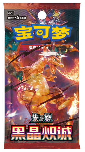 (SIMPLIFIED CHINESE) Pokemon CSV5C Dark Crystal Blaze Booster Pack、Pokemon、kayou