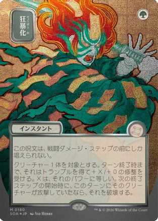Berserk (JP Alternate Art) (Silver Scroll Foil) (SOA-180) - Secrets of Strixhaven: Mystical Archive Foil、Wizards of the Coast、kayou