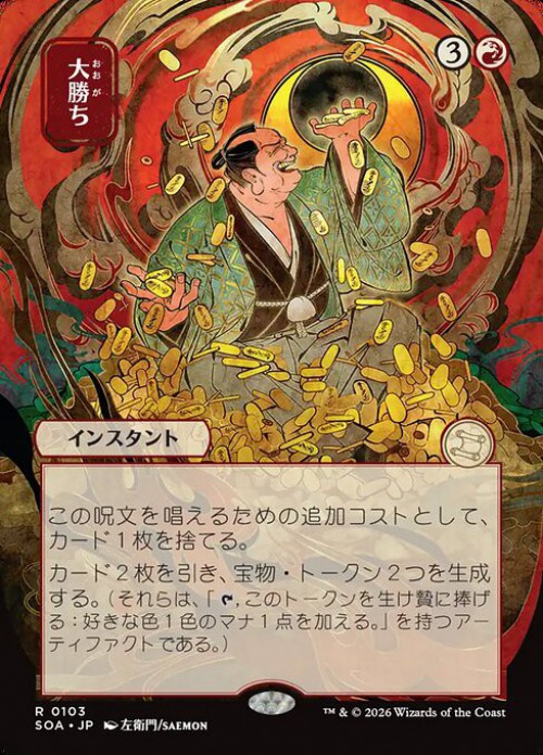 MtG Secrets of Strixhaven Mystical Archive Rare Big Score #103 Japanese、ToyWiz、kayou