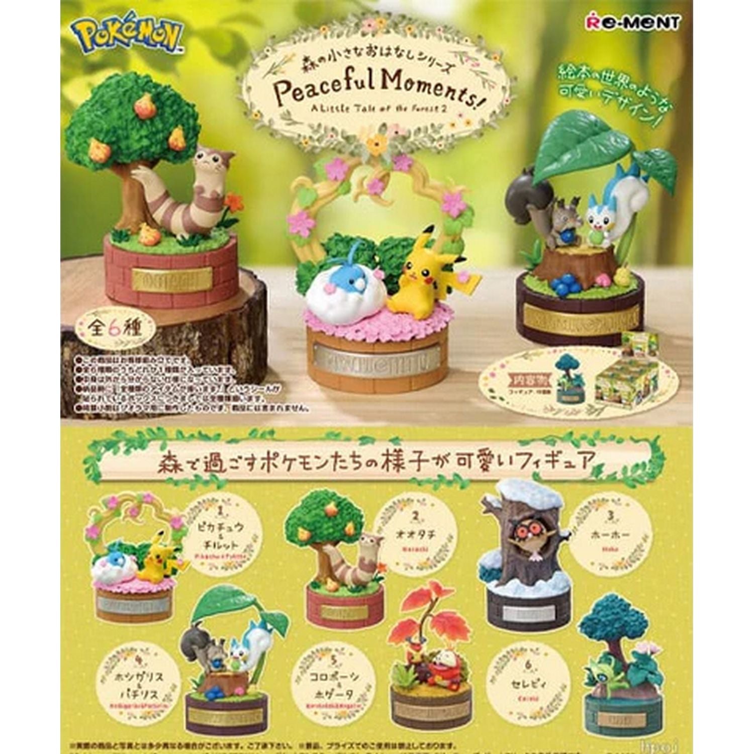 Re-Ment Pokemon Peaceful Moments! A Little Tale of the Forest 2 Blind Box、Re-Ment、kayou