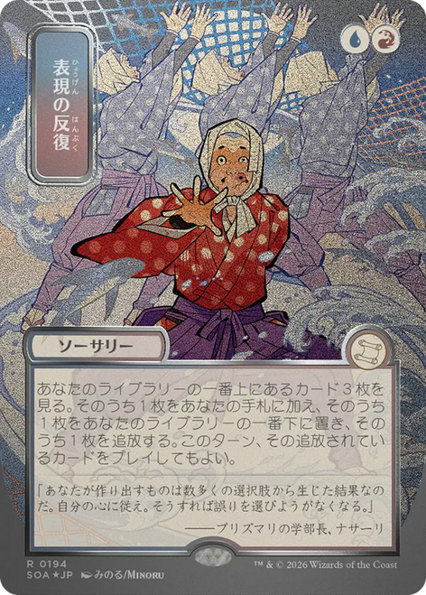 Expressive Iteration (Japanese) (Mystical Archive Silver Scroll Foil) | Secrets of Strixhaven Mystical Archive、Magic: The Gathering、kayou