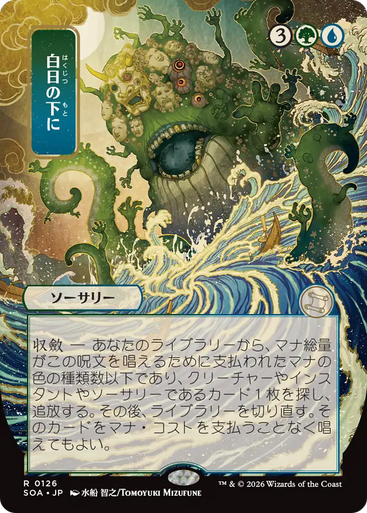 Bring to Light (Japanese) (Mystical Archive) | Secrets of Strixhaven Mystical Archive、Magic: The Gathering、kayou