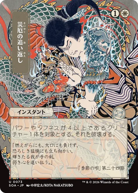 Repel Calamity (Japanese) (Mystical Archive) | Secrets of Strixhaven Mystical Archive、Magic: The Gathering、kayou
