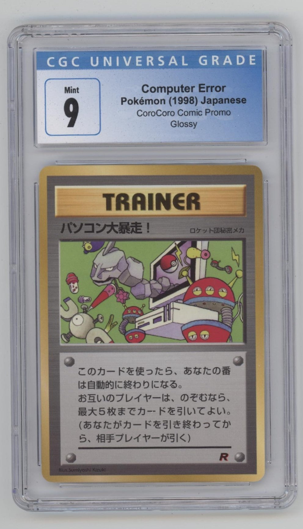 Computer Error Pokemon CoroCoro Comic Promo Glossy CGC 9、Collector Store LLC Gaming、kayou