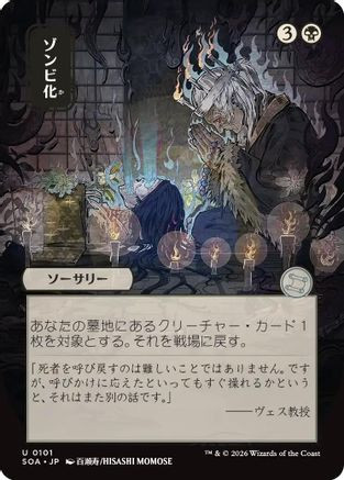 Zombify (JP Alternate Art) (SOA-101) - Secrets of Strixhaven: Mystical Archive、Wizards of the Coast、kayou
