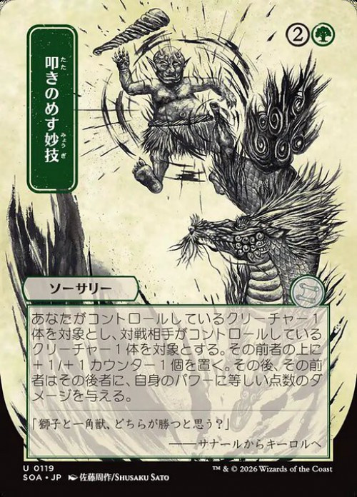 MtG Secrets of Strixhaven Mystical Archive Uncommon Knockout Maneuver #119 Japanese、ToyWiz、kayou