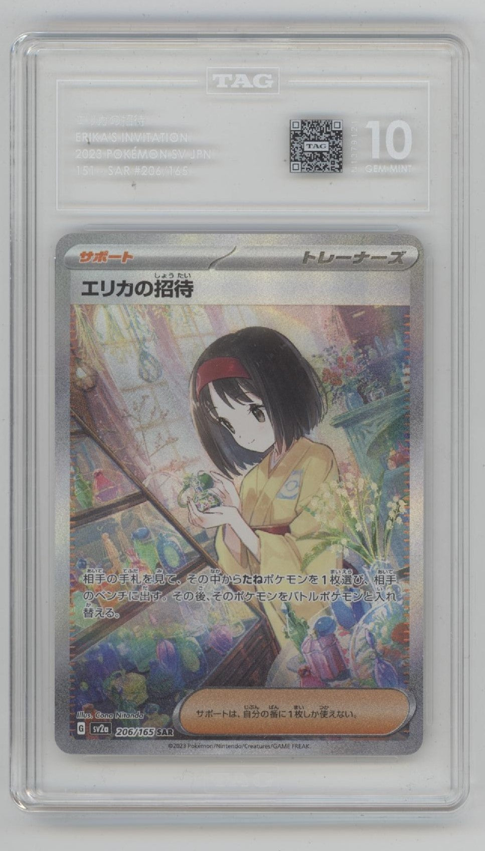 Erika's Invitation Pokemon 151 Japanese #206 TAG 10、Collector Store LLC Gaming、kayou