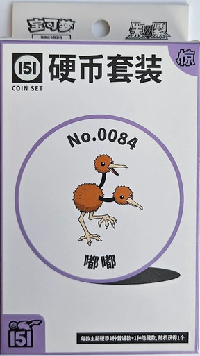 (SIMPLIFIED CHINESE) Pokemon 151 Surprise Coin Collection - No. 0084 Doduo、Pokemon、kayou
