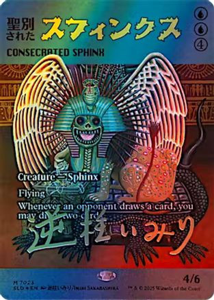 Consecrated Sphinx (7023) (Rainbow Foil) (SLD-7023) - Secret Lair Drop Series Foil、Wizards of the Coast、kayou