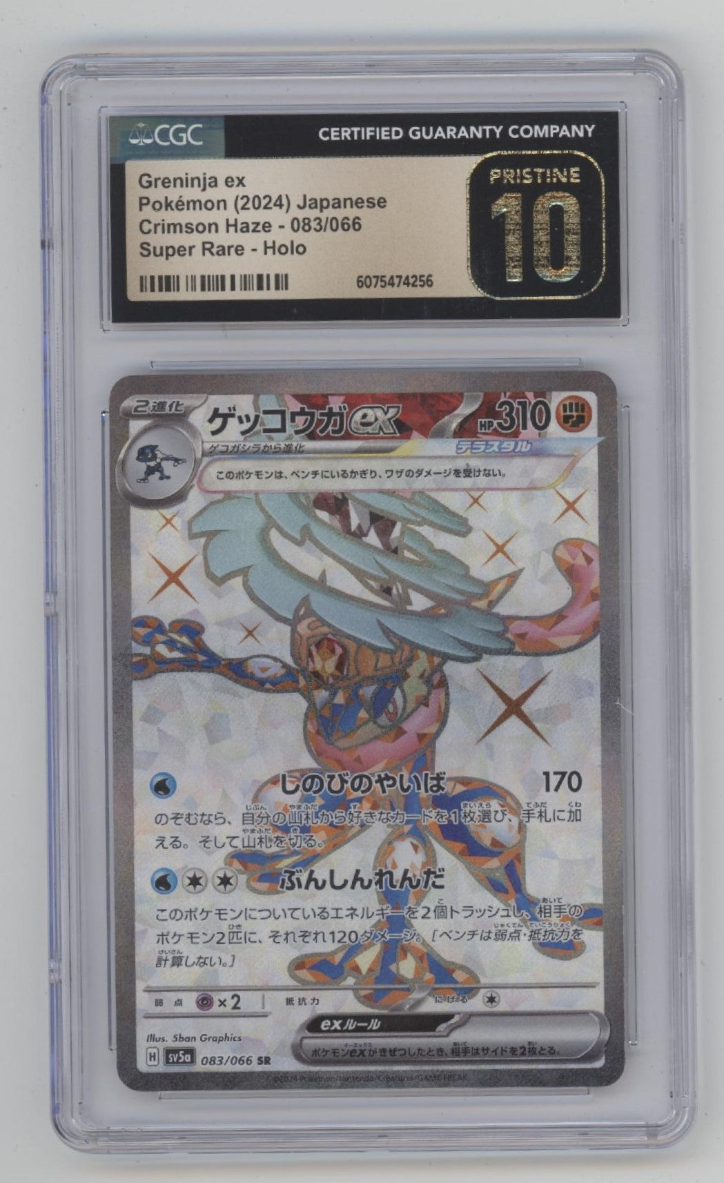 Greninja ex Pokemon Crimson Haze Super Rare Holo Japanese CGC 10 Pristine #2、Collector Store LLC Gaming、kayou