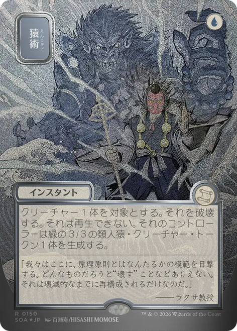 Pongify (Japanese) (Mystical Archive Silver Scroll Foil) | Secrets of Strixhaven Mystical Archive、Magic: The Gathering、kayou