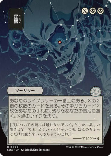 Stargaze (Japanese) (Mystical Archive) | Secrets of Strixhaven Mystical Archive、Magic: The Gathering、kayou