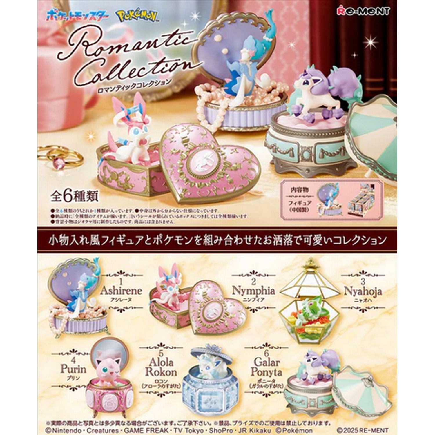 Re-Ment Pokemon Romantic Collection Blind Box、Re-Ment、kayou