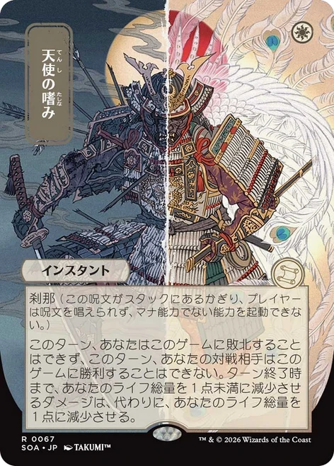 Angel's Grace (Japanese) (Mystical Archive) | Secrets of Strixhaven Mystical Archive、Magic: The Gathering、kayou