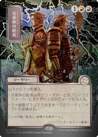 Brotherhood's End (JP Alternate Art) (Silver Scroll Foil) (SOA-169) - Secrets of Strixhaven: Mystical Archive Foil、Wizards of the Coast、kayou
