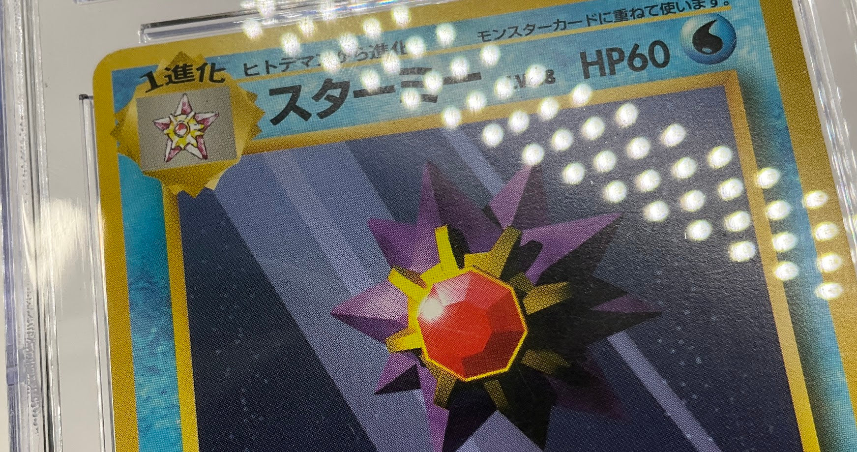 Starmie Pokemon Base Set Japanese CGC Guinness World Record Holder、Collector Store LLC Gaming、kayou