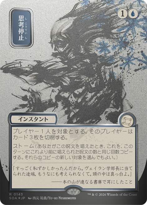 Brain Freeze (Japanese) (Mystical Archive Silver Scroll Foil) | Secrets of Strixhaven Mystical Archive、Magic: The Gathering、kayou