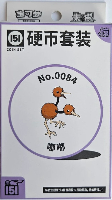 (SIMPLIFIED CHINESE) Pokemon 151 Surprise Coin Collection - No. 0084 Doduo、Pokemon、kayou