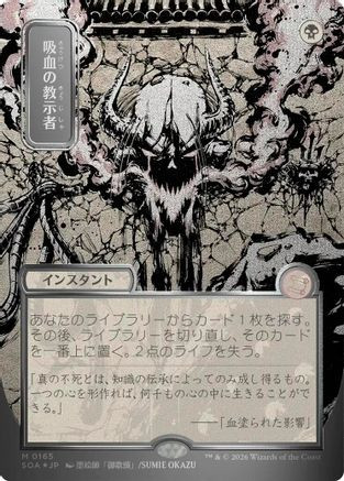Vampiric Tutor (JP Alternate Art) (Silver Scroll Foil) (SOA-165) - Secrets of Strixhaven: Mystical Archive Foil、Wizards of the Coast、kayou