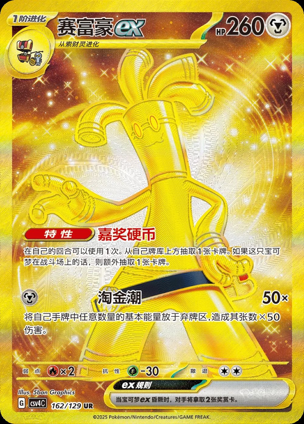 Pokemon: Chinese Reward Round Slim Booster Box (CSV4C)、Pokemon、kayou